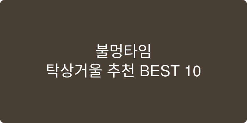 탁상거울 추천 이미지