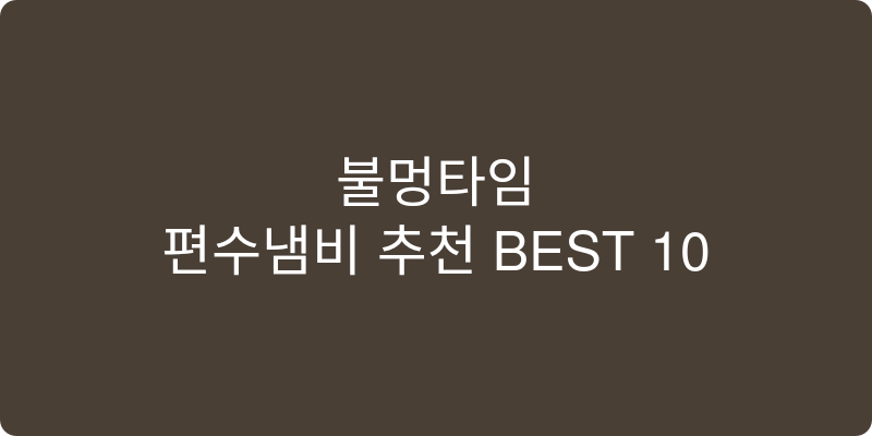 편수냄비 추천 이미지
