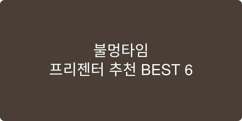 프리젠터 추천 이미지