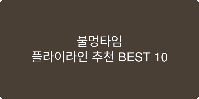 플라이라인 추천 이미지