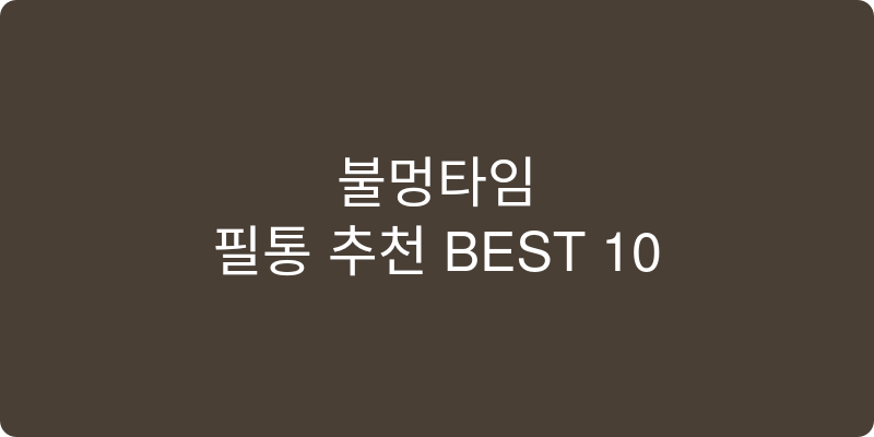 필통 추천 이미지