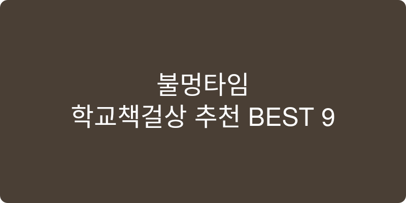 학교책걸상 추천 이미지