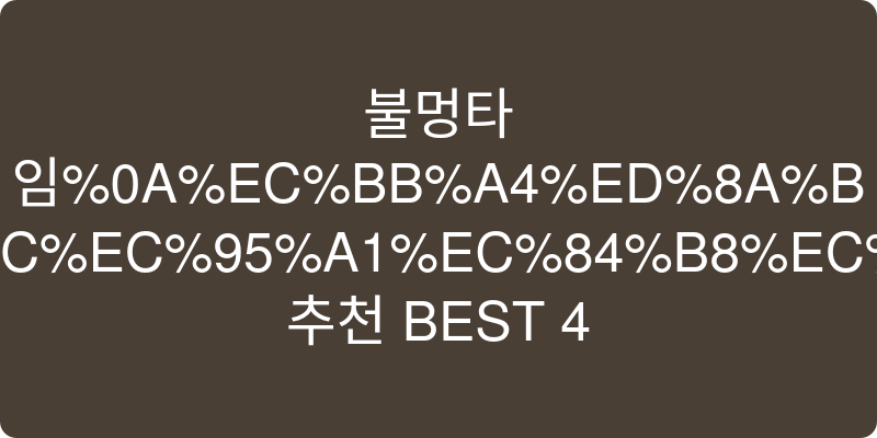 커튼액세서리 추천 이미지