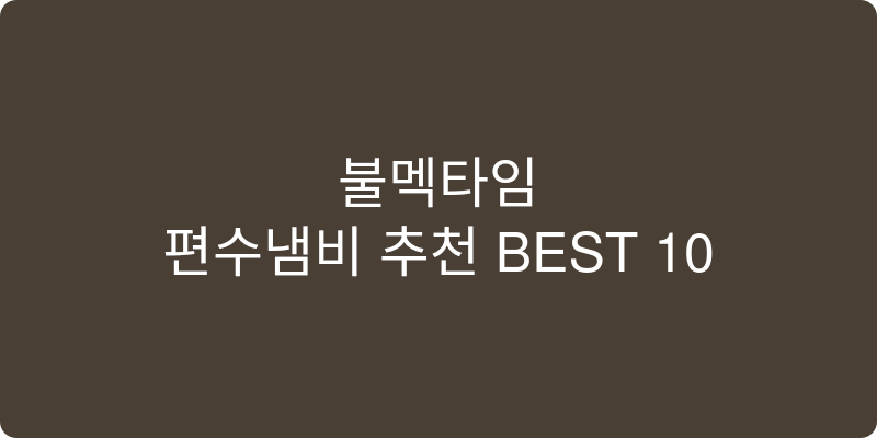 편수냄비 추천 이미지