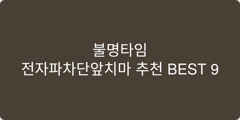 전자파차단앞치마 추천 이미지