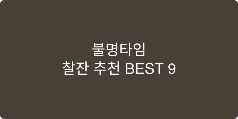 찻잔 추천 이미지