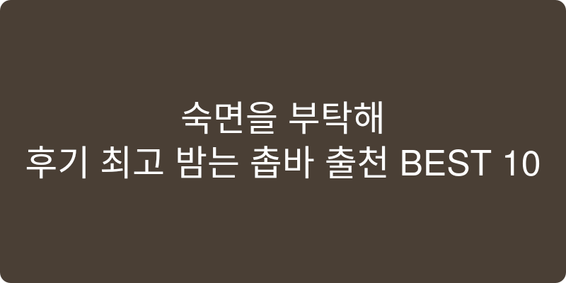 침대 추천 이미지