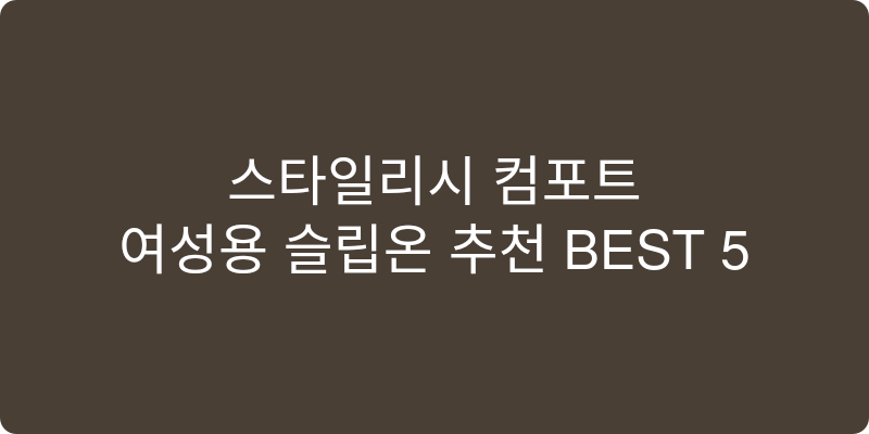 여성용 슬립온 추천 이미지