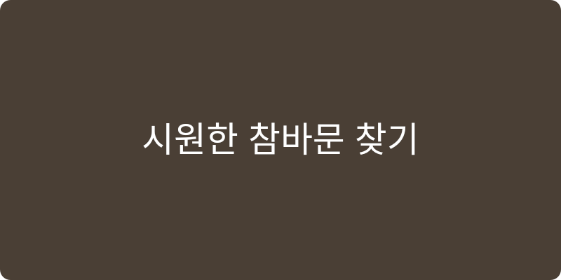 냉감 이불 추천 이미지