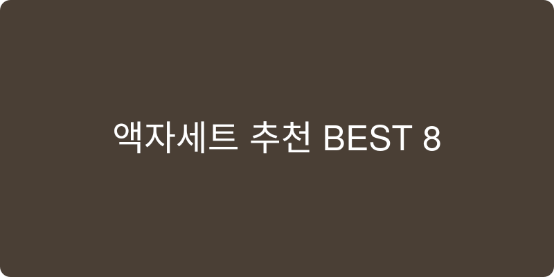 액자세트 추천 이미지