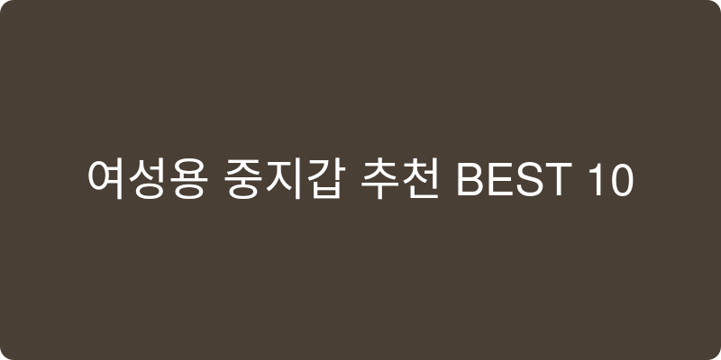 여성용 중지갑 추천 이미지
