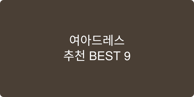 여아 드레스 추천 이미지