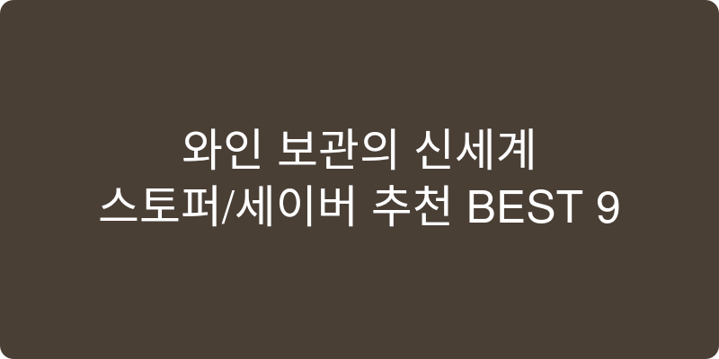 스토퍼/세이버 추천 이미지