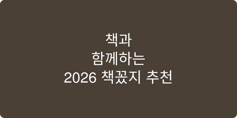 책꽂이 추천 이미지