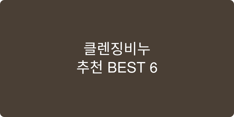 클렌징비누 추천 이미지