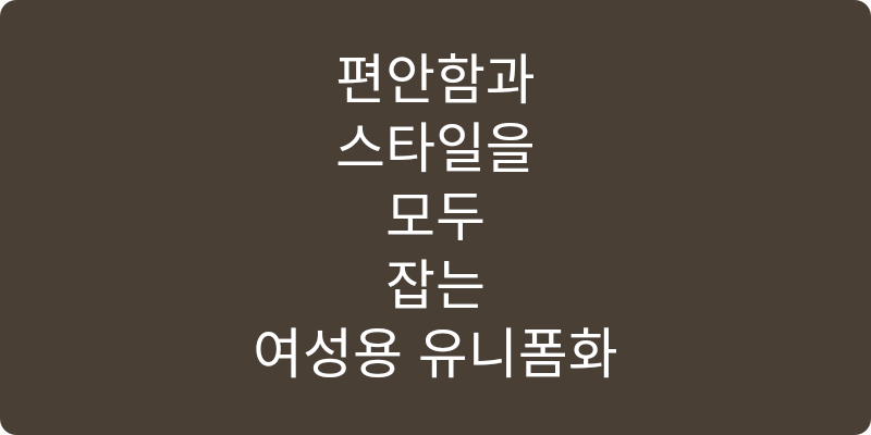 여성용 유니폼화 추천 이미지