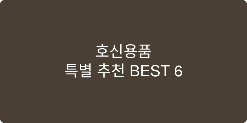 호신용품 추천 이미지