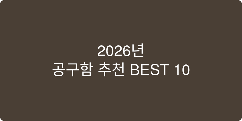 2026년 공구함 추천 이미지