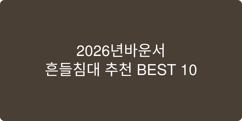 바운서/흔들침대 추천 이미지