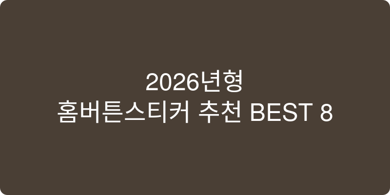 홈버튼스티커 추천 이미지