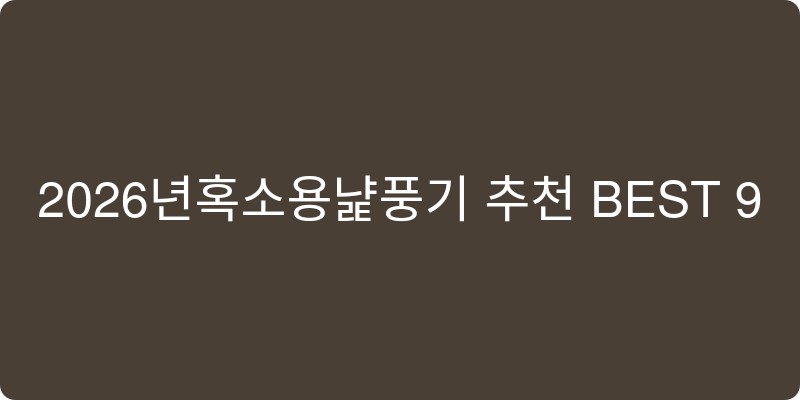 업소용냉풍기 추천 이미지