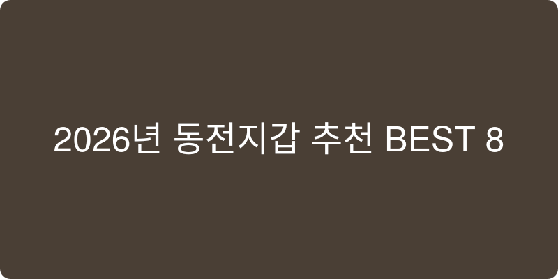동전지갑 추천 이미지