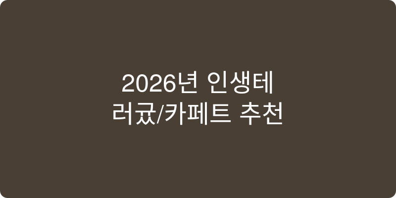 2026년 러그/카페트 추천 이미지