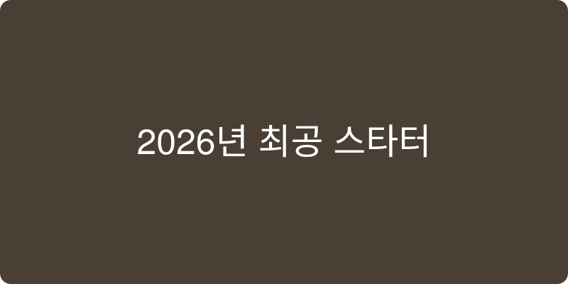 2026년 추천 제품 이미지