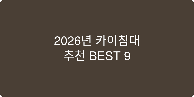 킹침대 추천 이미지