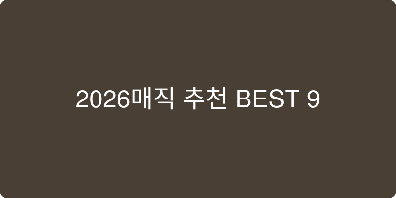 매직 추천 이미지