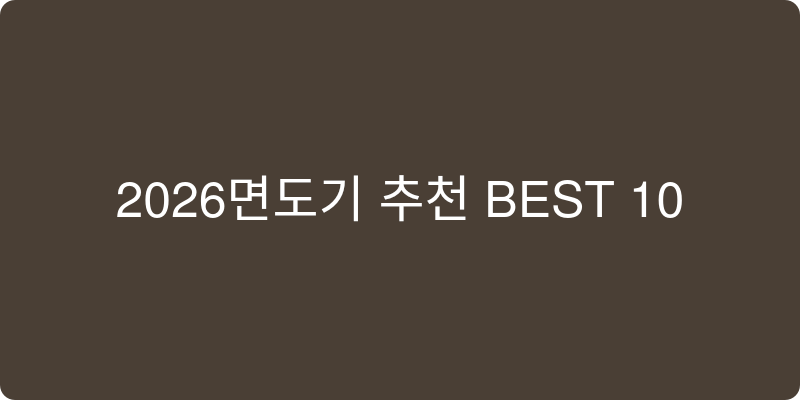 면도기 추천 이미지