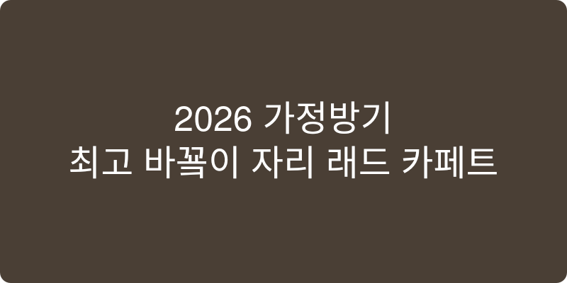 카페트매트 추천 이미지