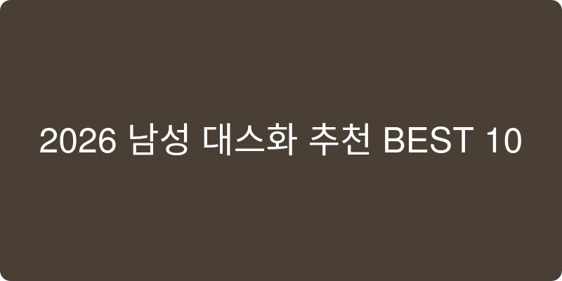남성용 댄스화 추천 이미지