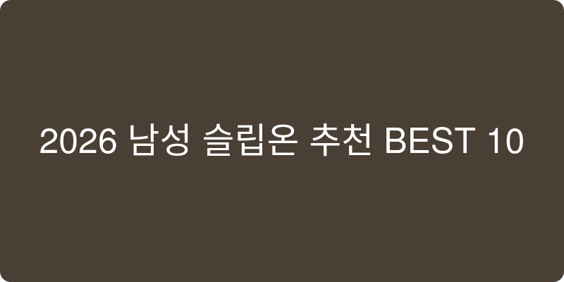 남성용 슬립온 추천 이미지