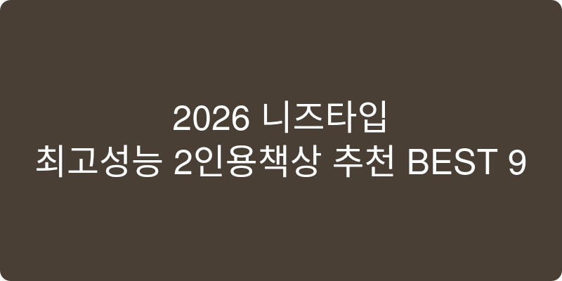2인용책상 추천 이미지