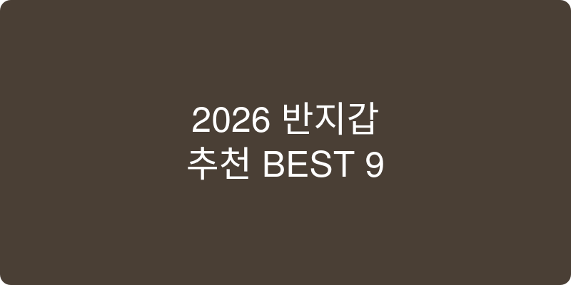 2026년 반지갑 추천 이미지