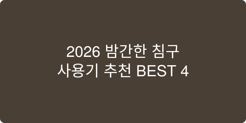 침구세트 추천 이미지