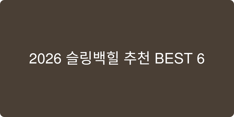 슬링백힐 추천 이미지