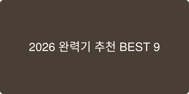 완력기 추천 이미지