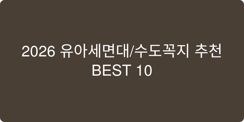 유아세면대/수도꼭지 추천 이미지