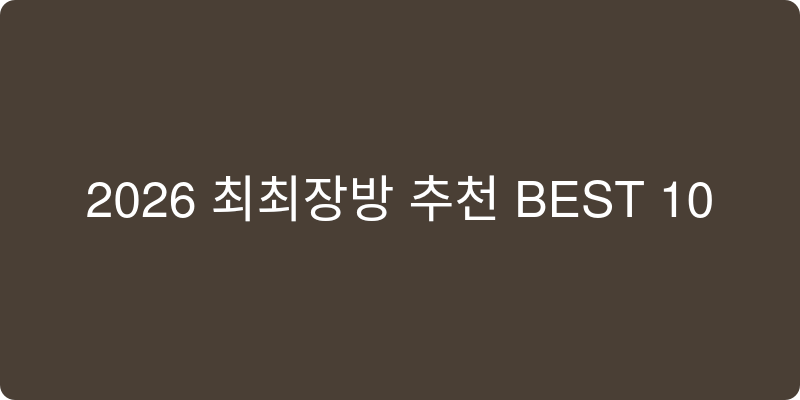 2026년형 추천 제품 이미지