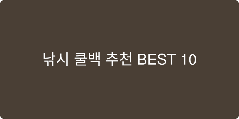 낚시 쿨백 추천 이미지