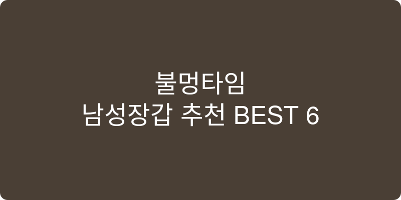 남성장갑 추천 이미지