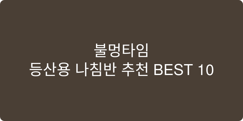 등산용 나침반 추천 이미지