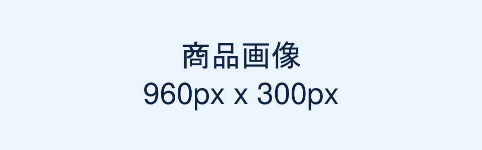 商品画像