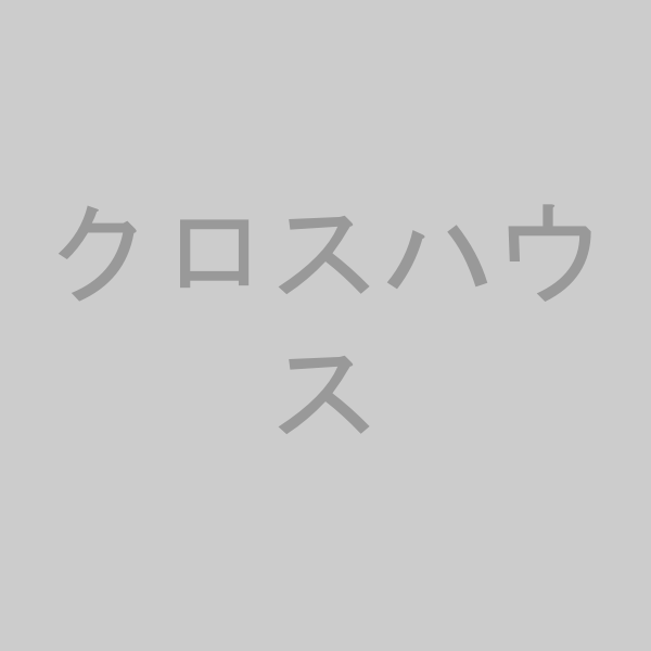クロスハウスの商品画像
