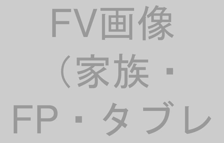 ファイナンシャルプランナー相談イメージ