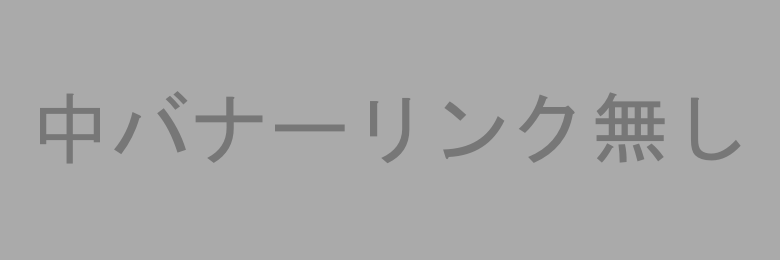 （代替テキスト / 不要なら空にする）