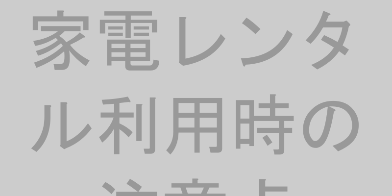 契約書とペンを確認しているイメージ画像