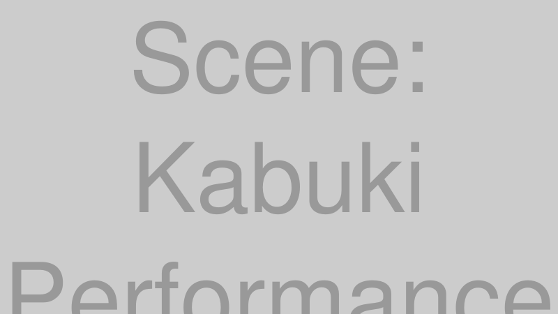 劇中の圧巻の歌舞伎シーン